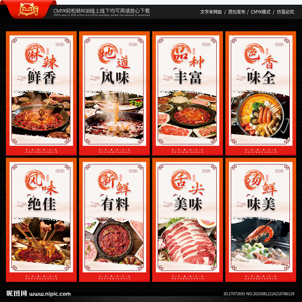 火锅海报