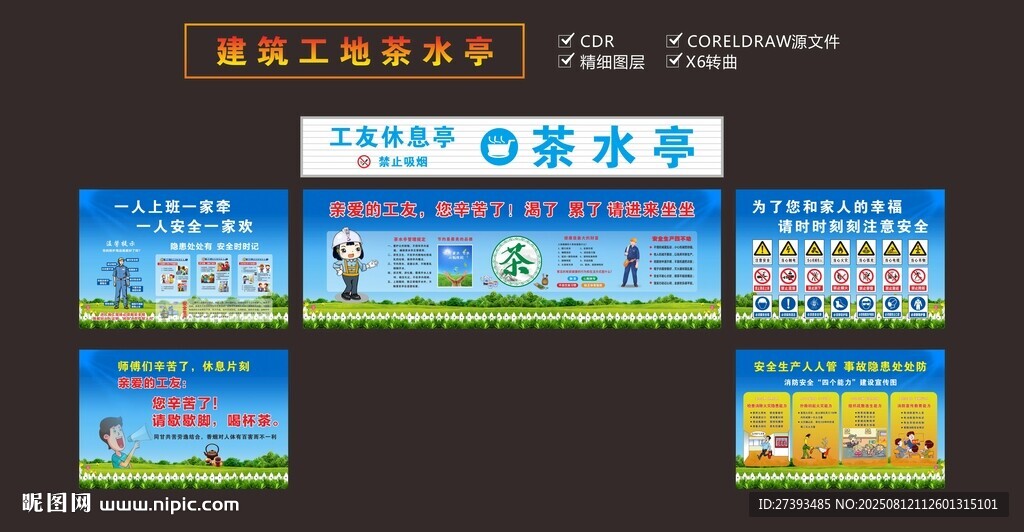 茶水亭吸烟区