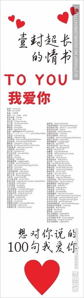 浪漫情书表白心意