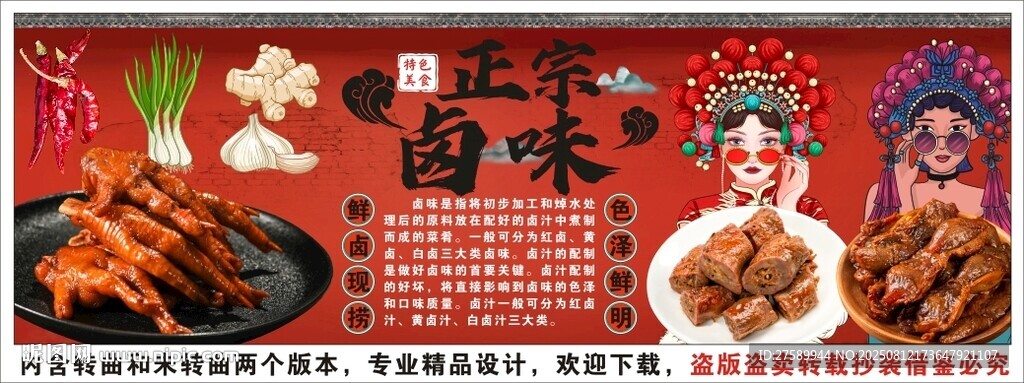 国潮卤味卤菜店背景墙装饰画