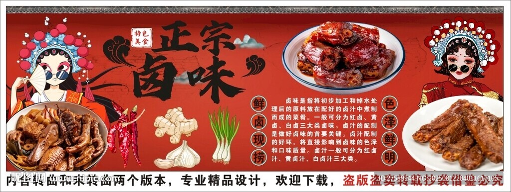 国潮卤味卤菜店背景墙装饰画
