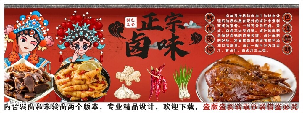 国潮卤味卤菜店背景墙装饰画