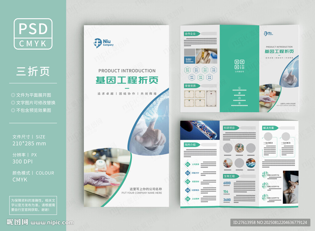 生物医疗三折页