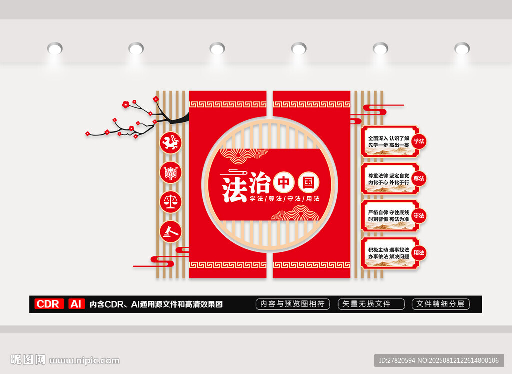 法治中国文化墙