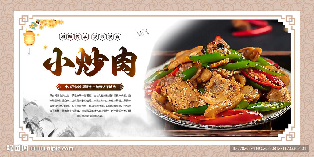小炒肉