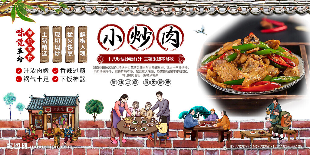 小炒肉