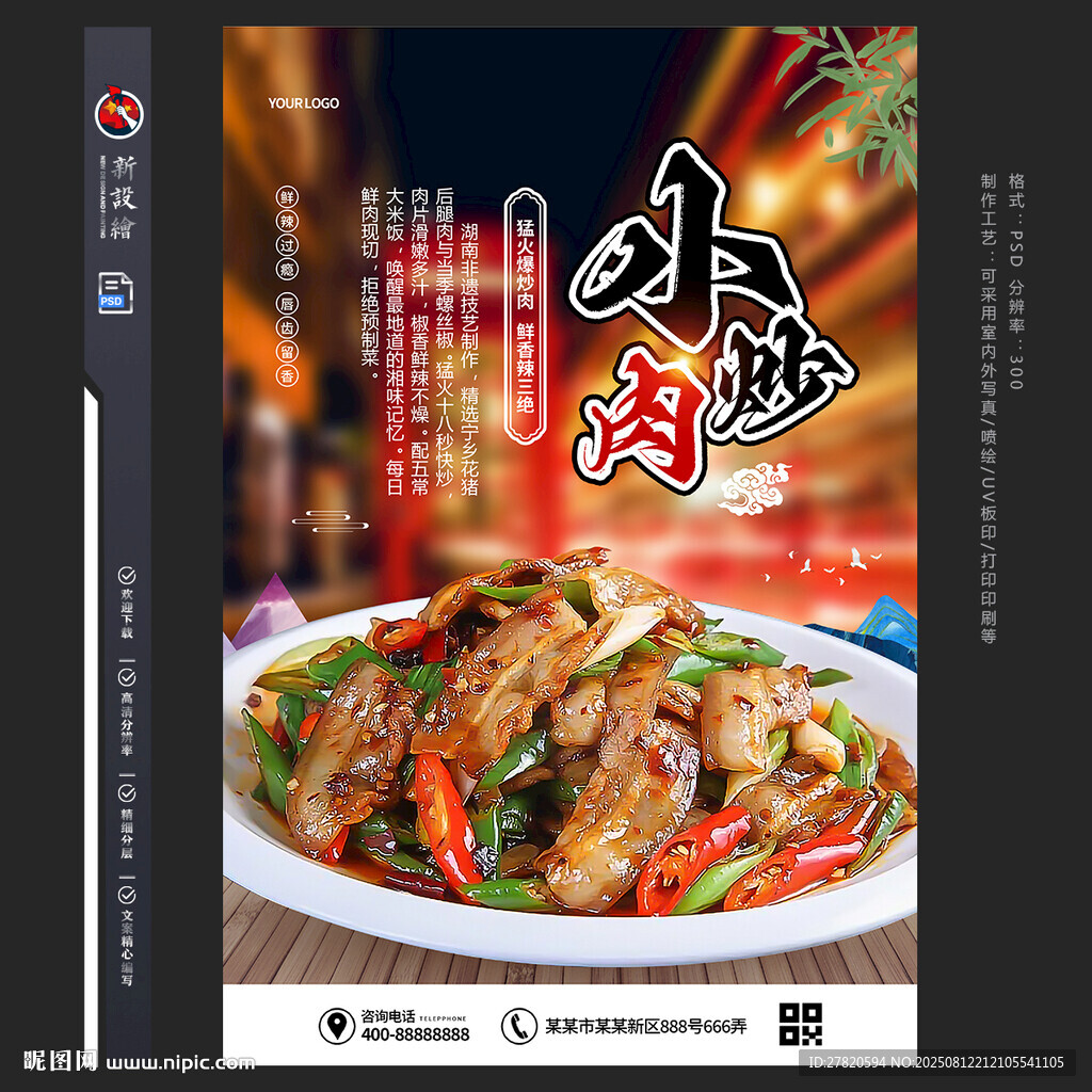 小炒肉