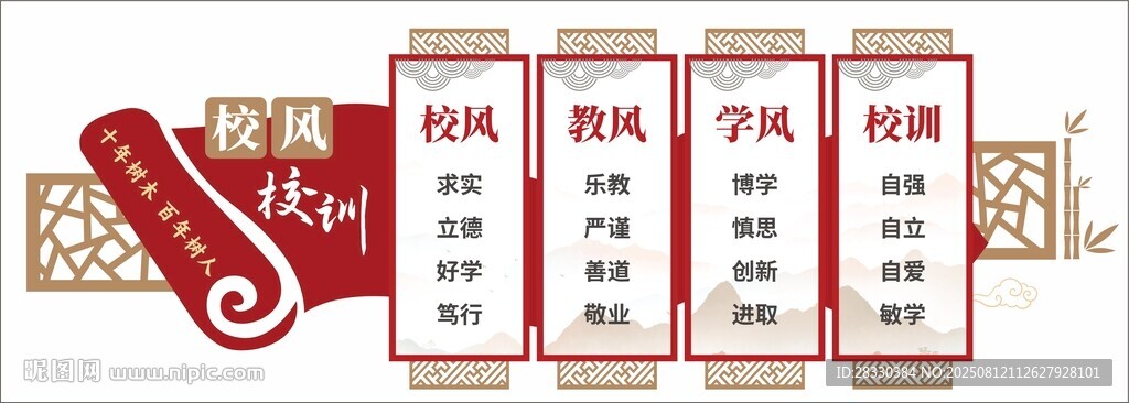 校风校训