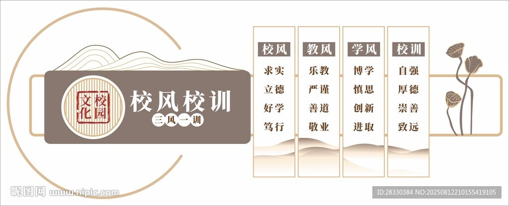 校风校训