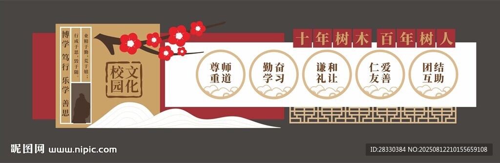 校风校训