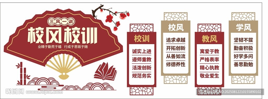 校风校训