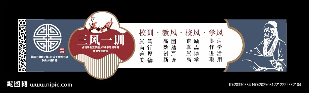 校风 校训