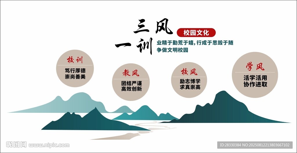 三风一训