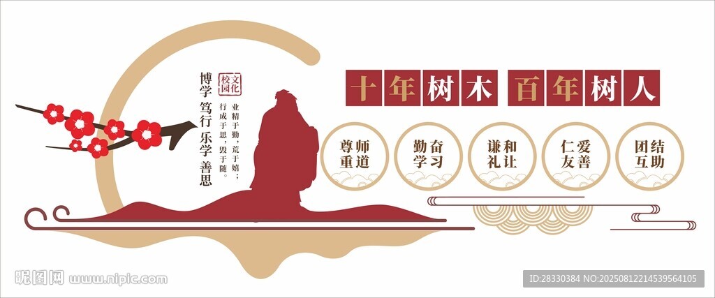 校园文化墙