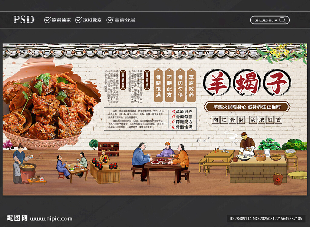 羊蝎子