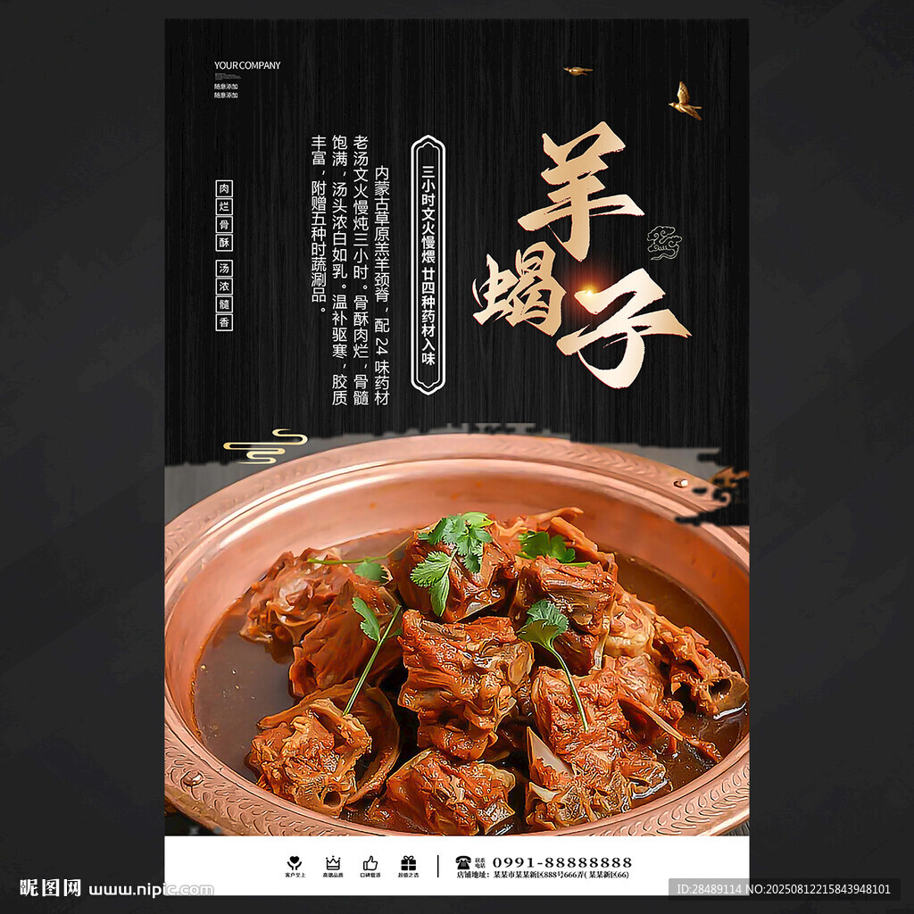 羊蝎子