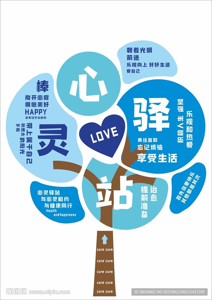 心灵驿站
