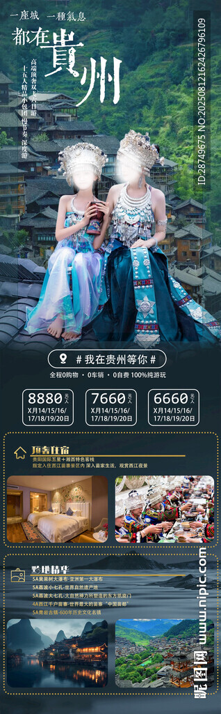 国内游贵州