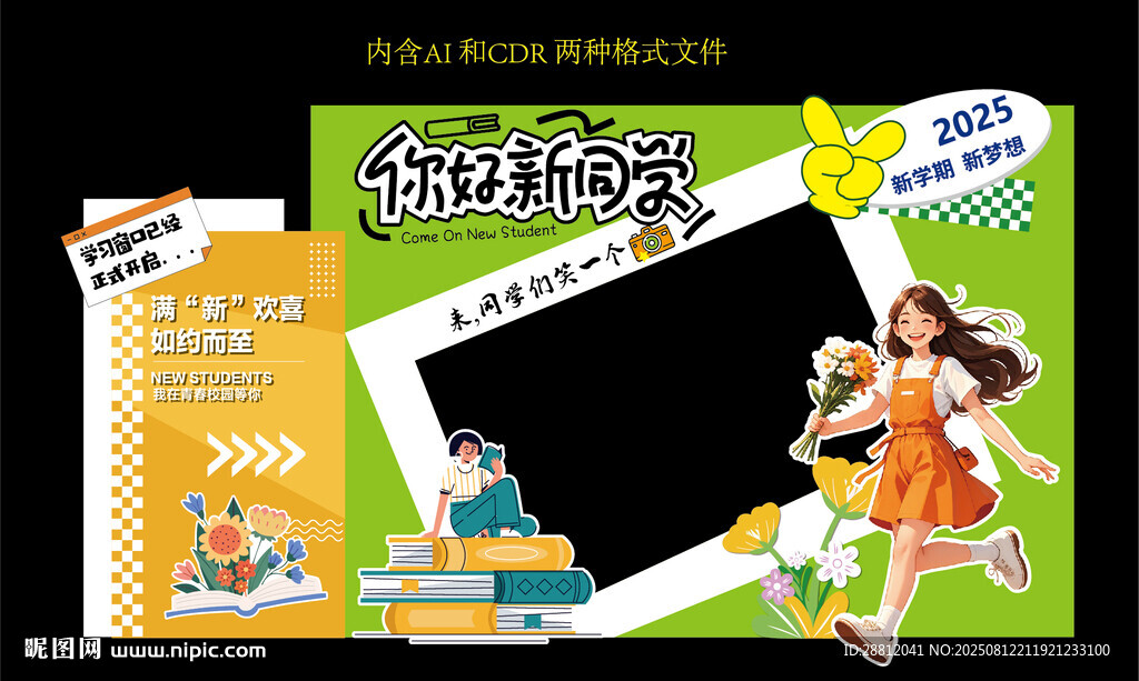 开学美陈