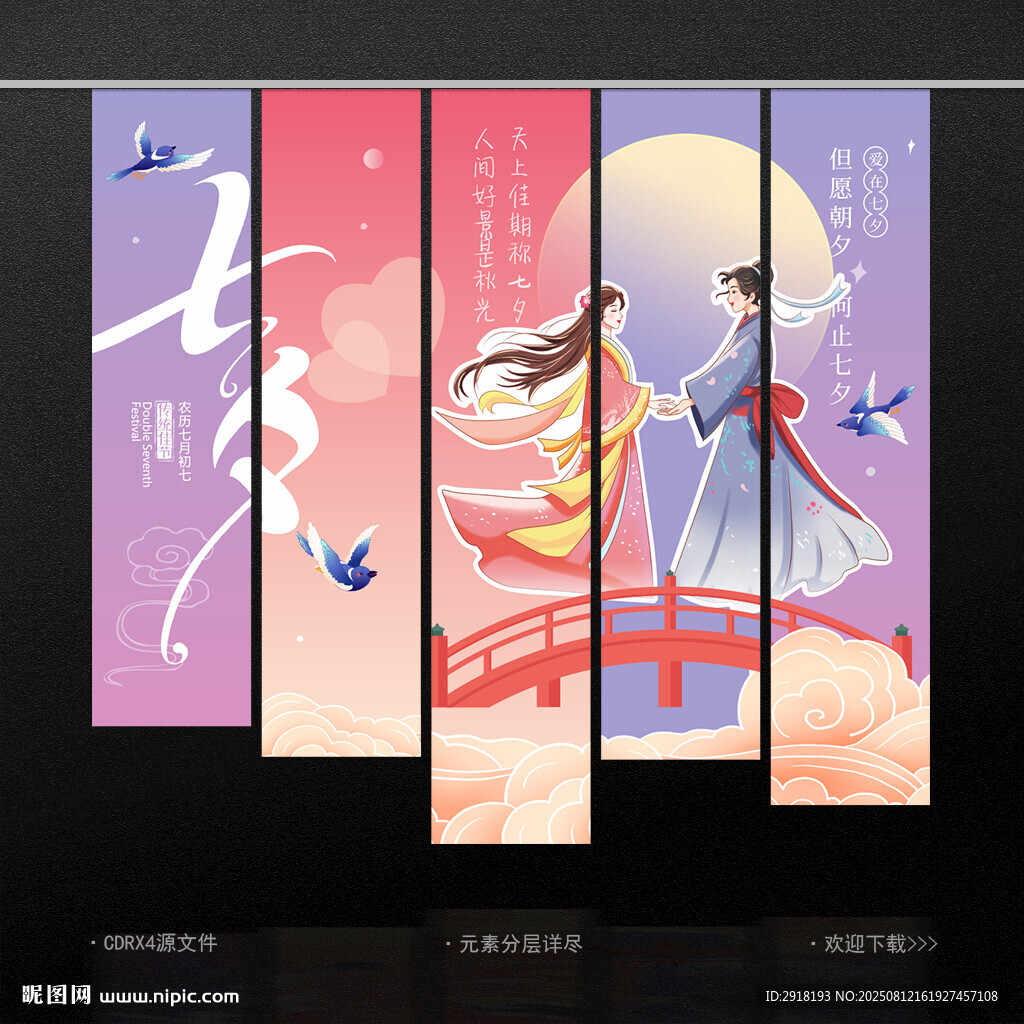 七夕