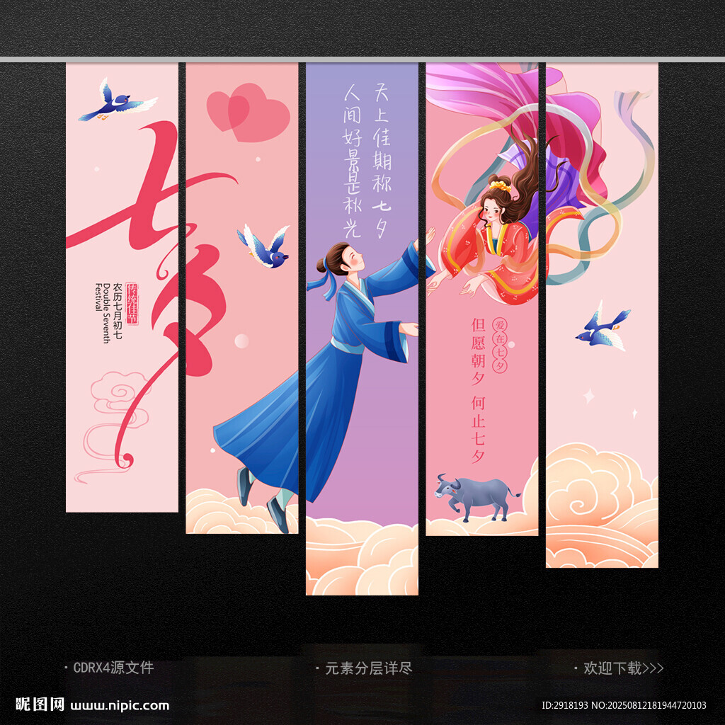 七夕吊旗