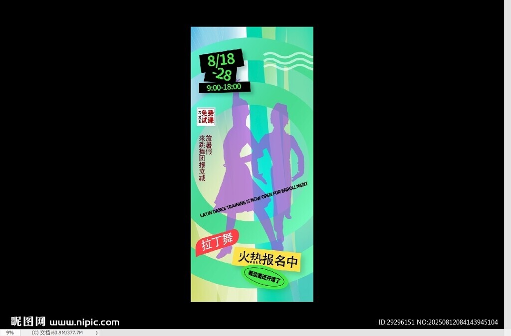  拉丁舞展架