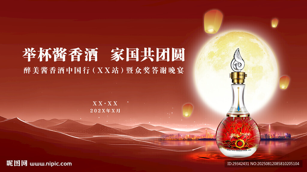 白酒中秋会议主背景