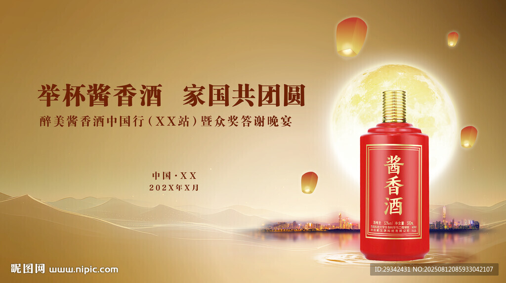 白酒中秋会议主背景