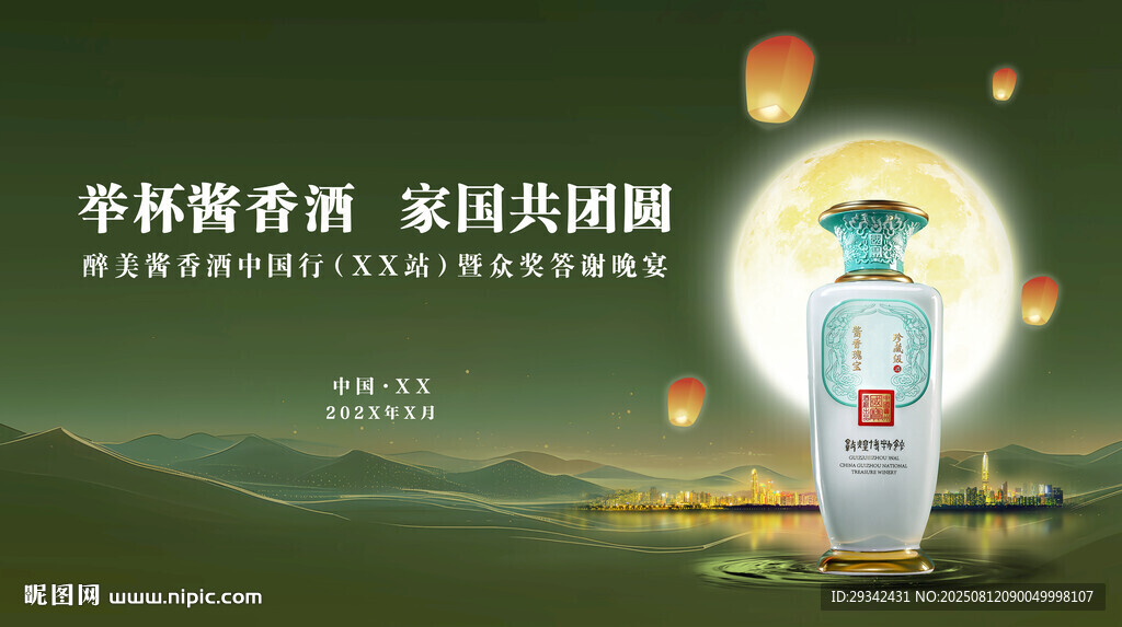 白酒中秋会议主背景
