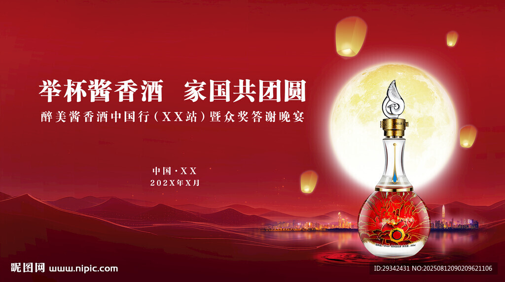 白酒中秋会议主背景