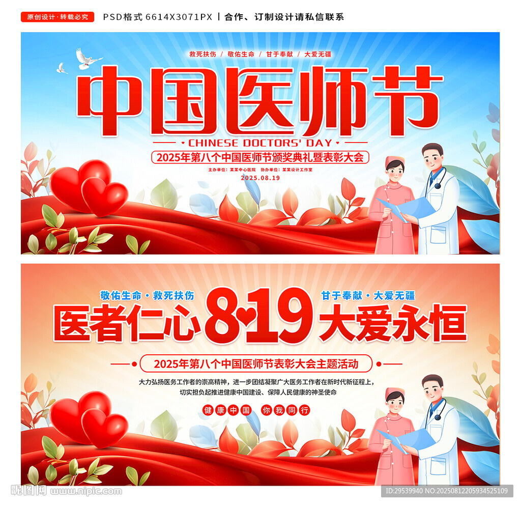 中国医师节