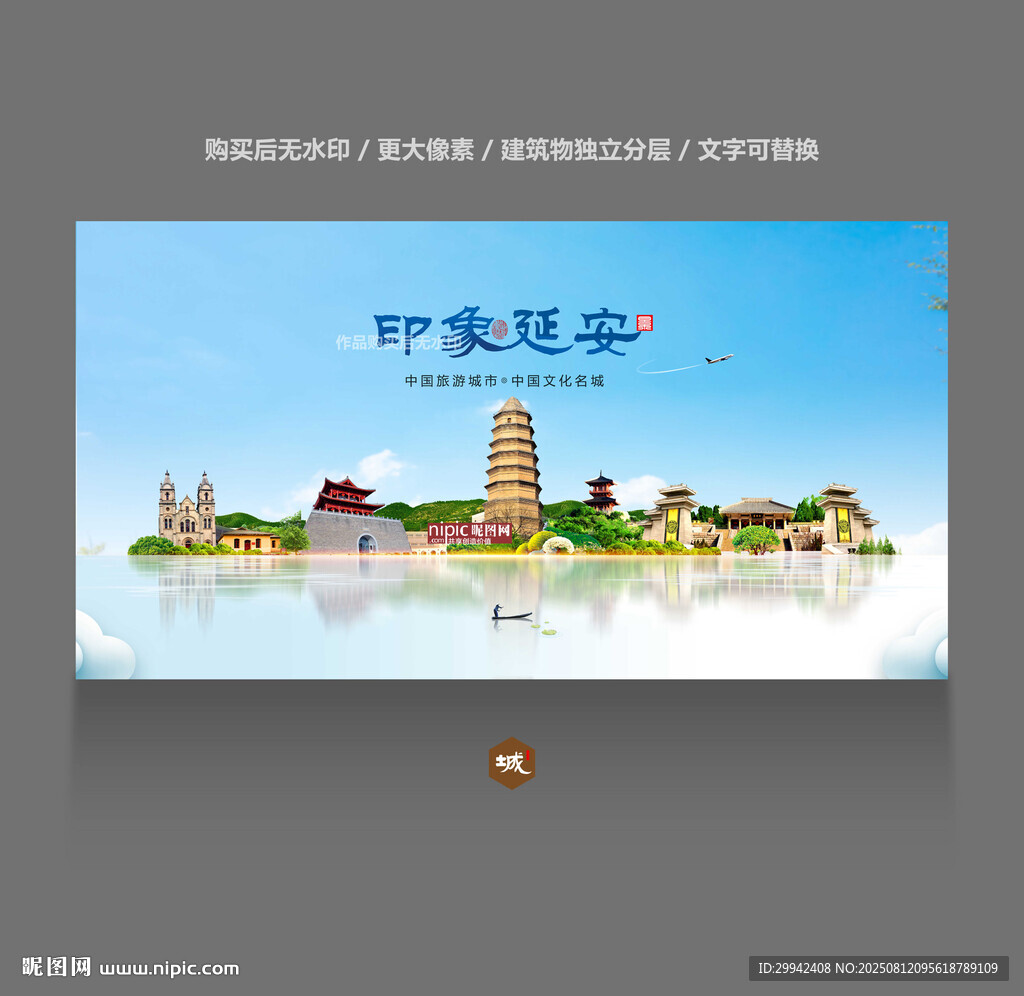 延安