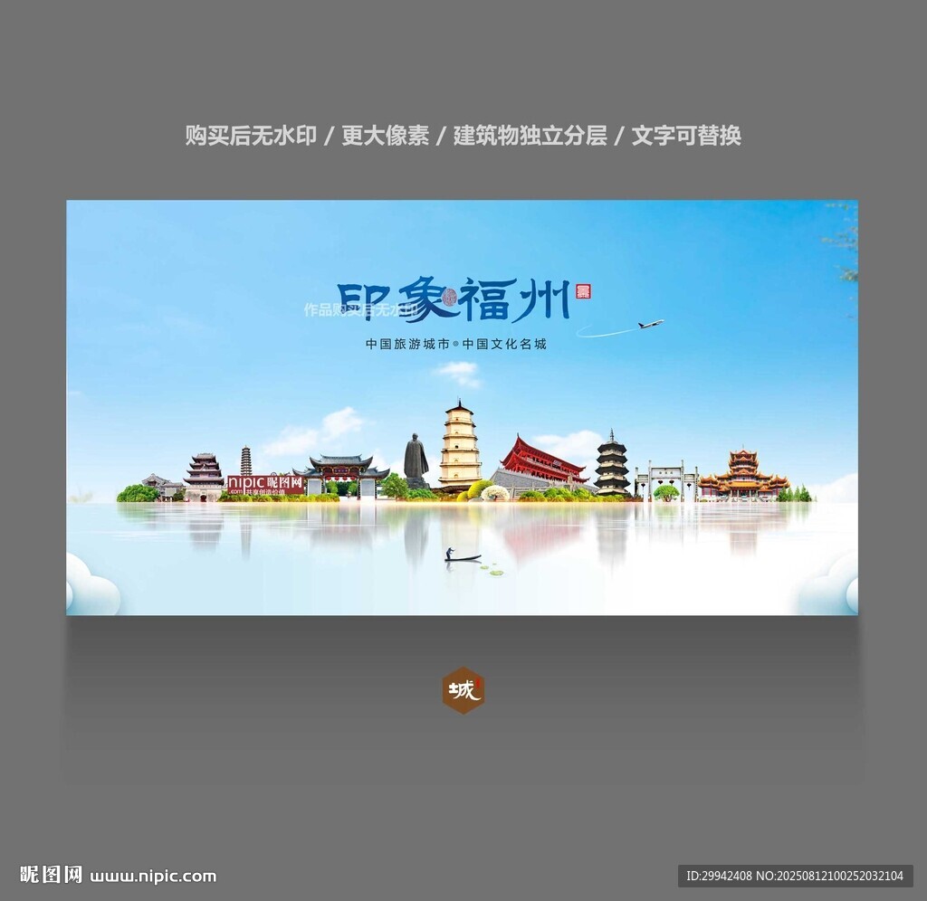 福州