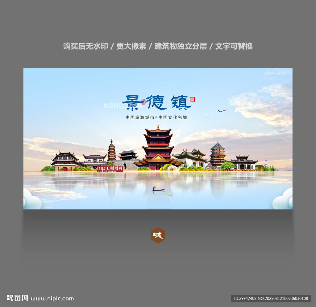 景德镇