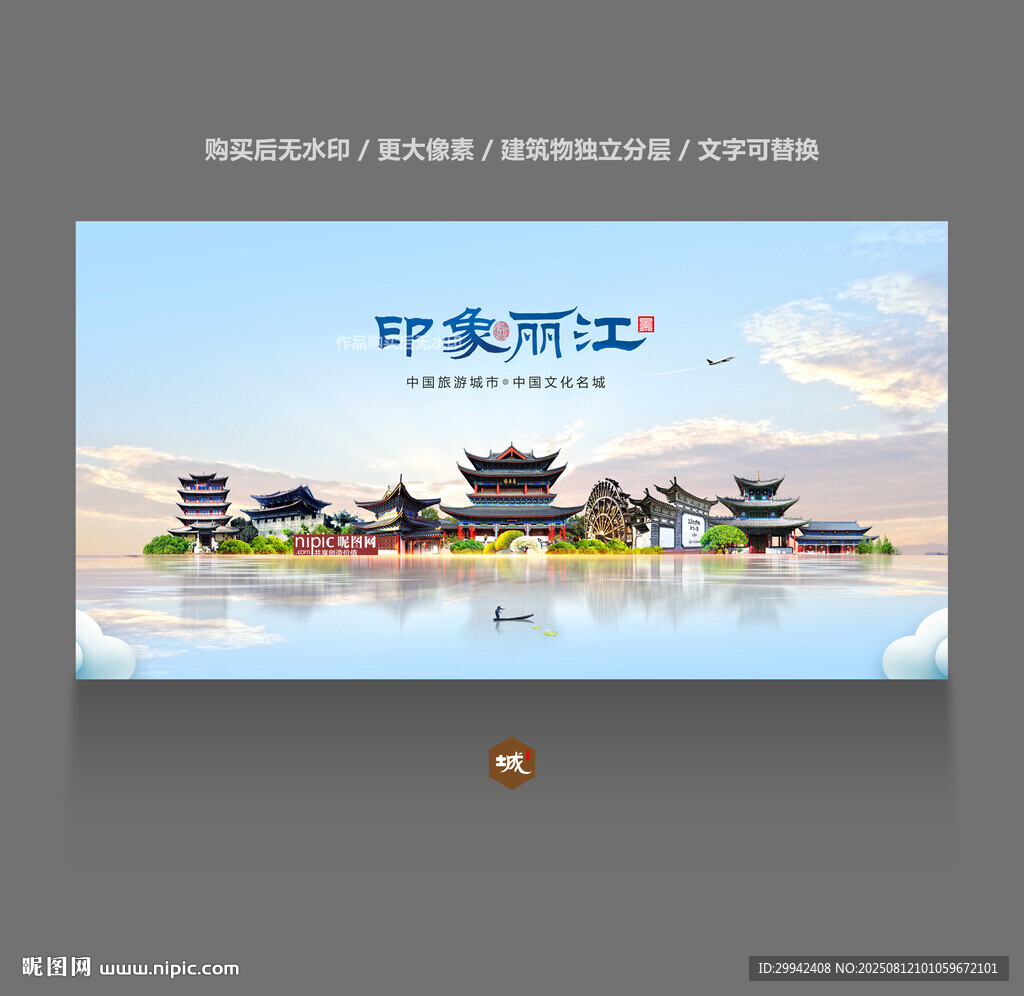 丽江