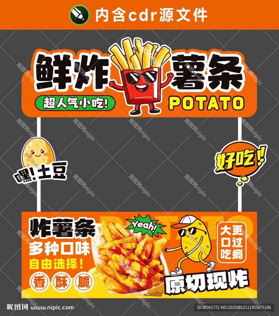 炸薯条