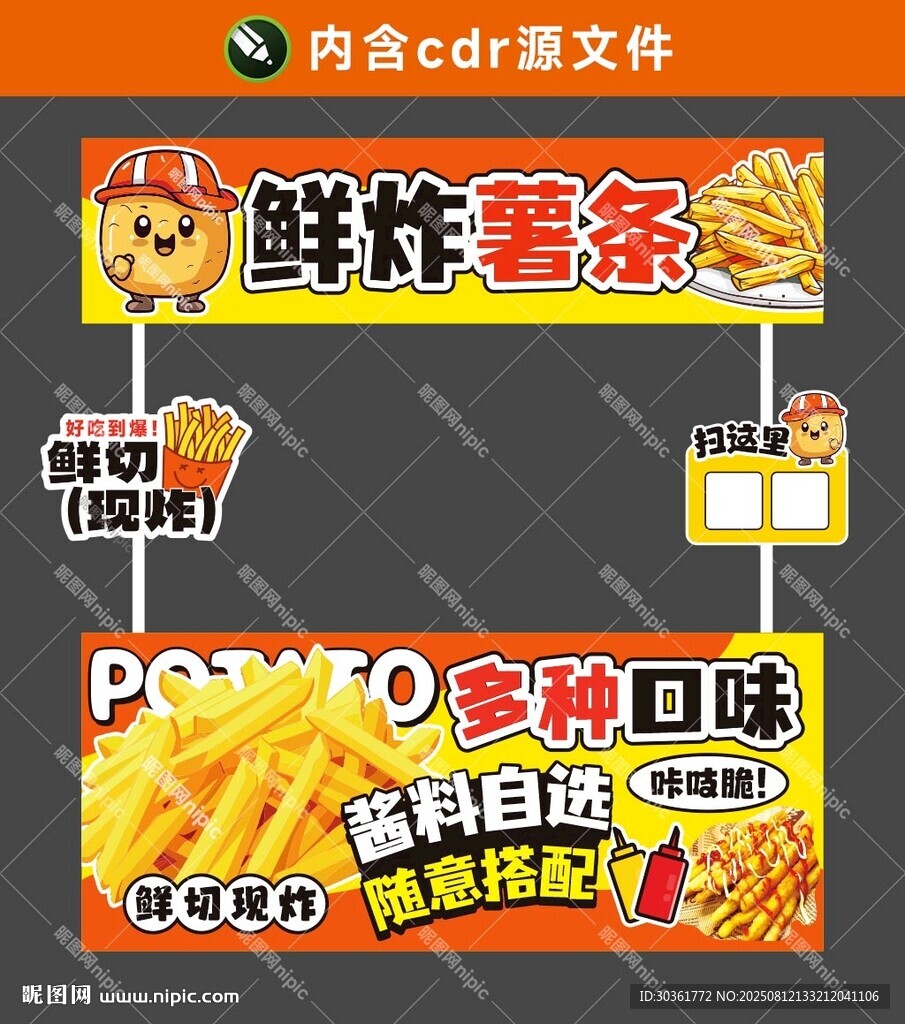 鲜炸薯条