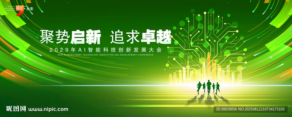 绿色科技背景