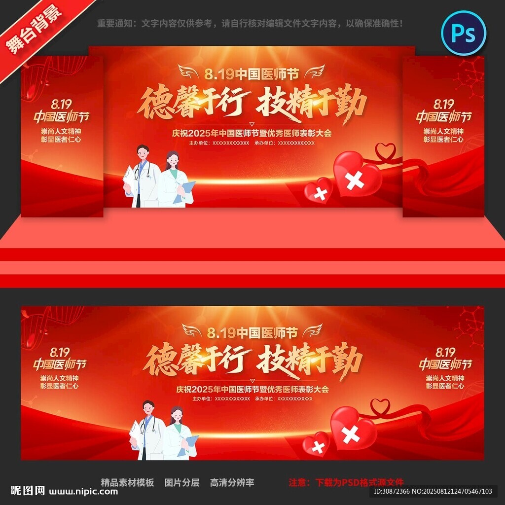 中国医师节背景展板