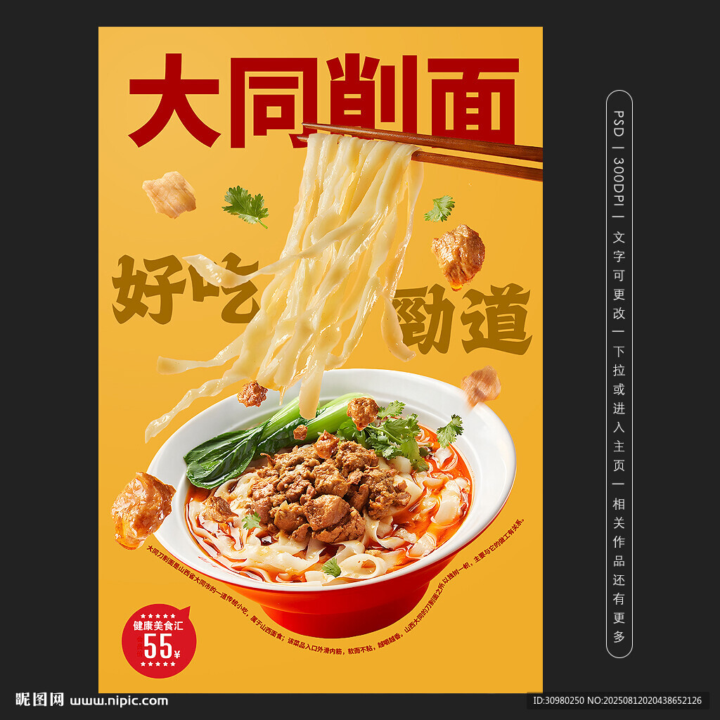 大同削面