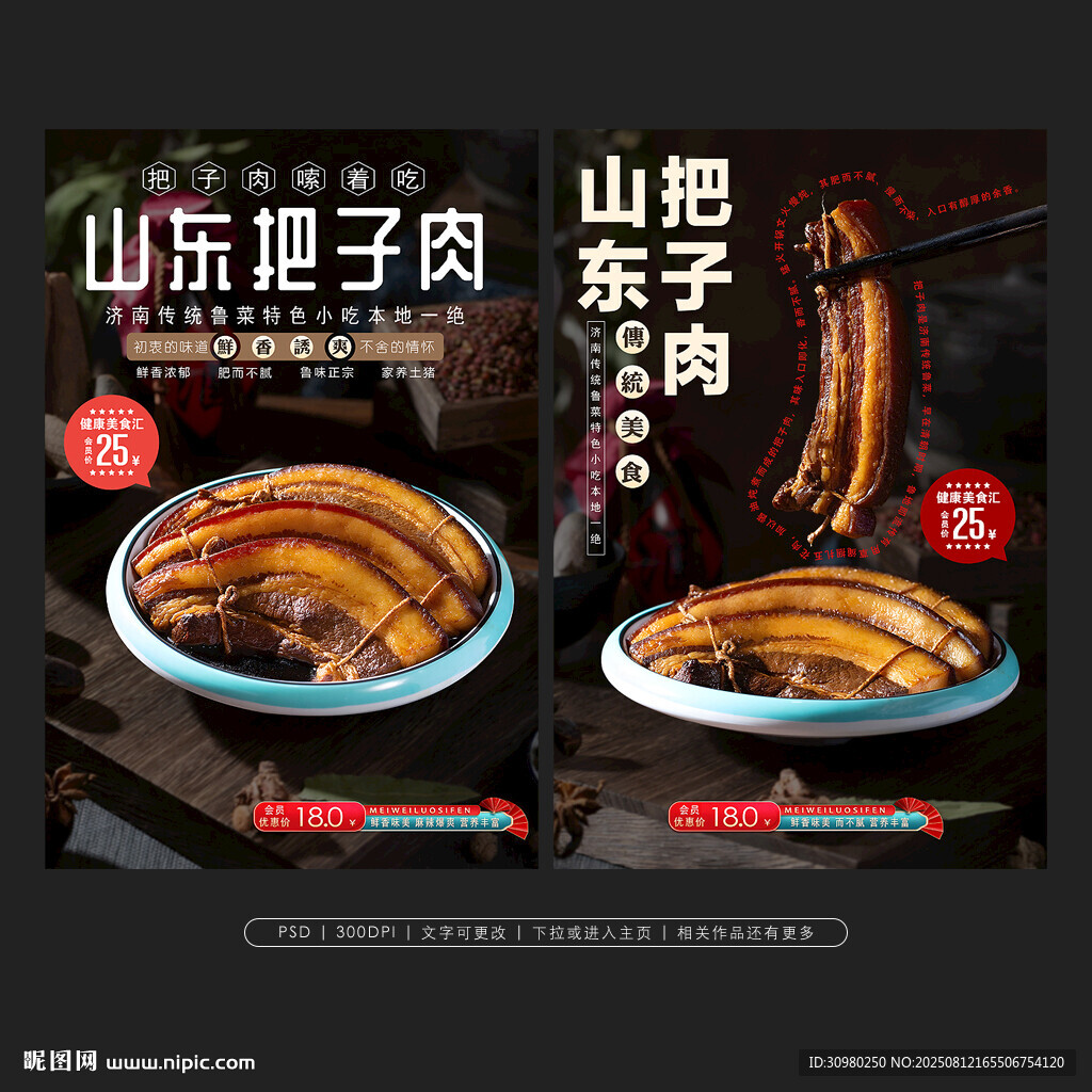 把子肉