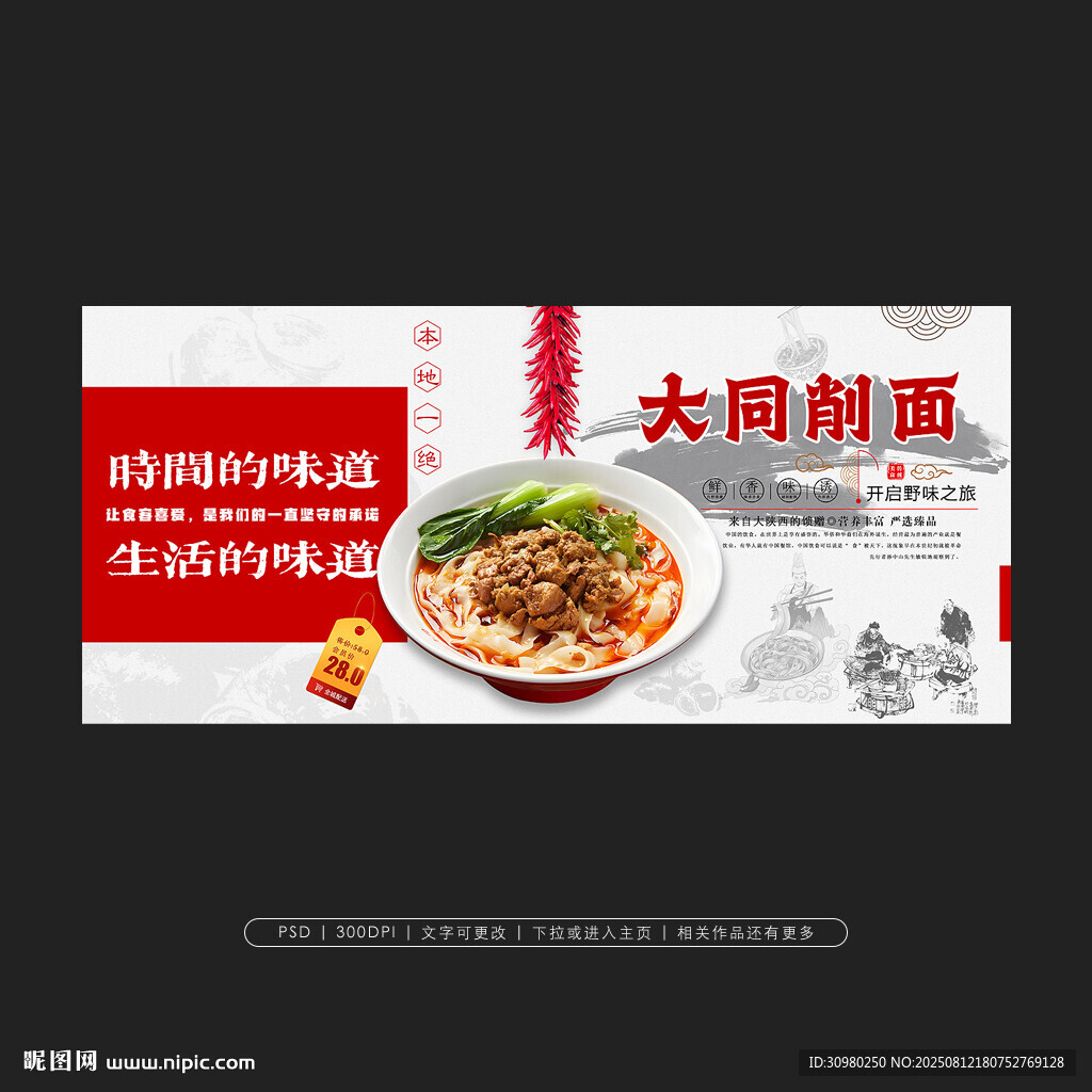 刀削面