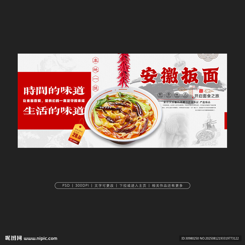 安徽板面