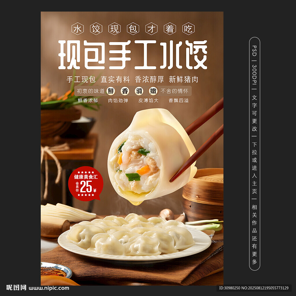 现包手工水饺