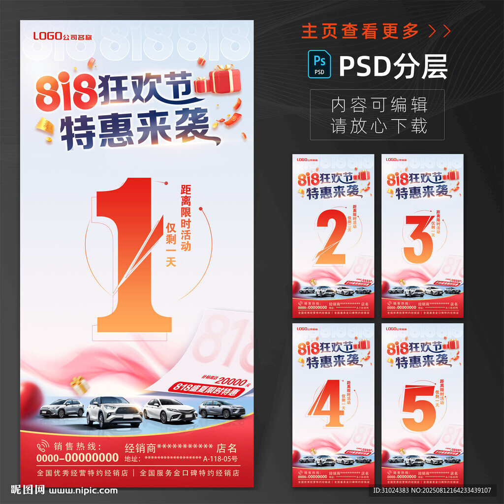 活动倒计时