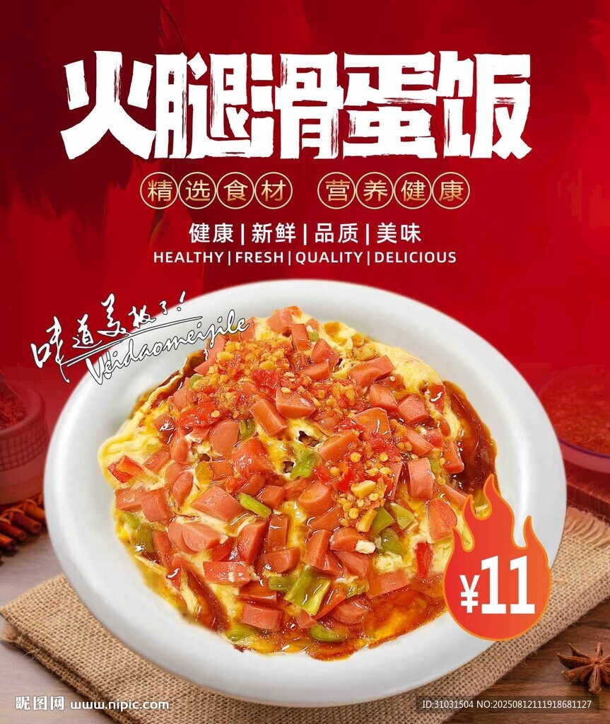 火腿滑蛋饭