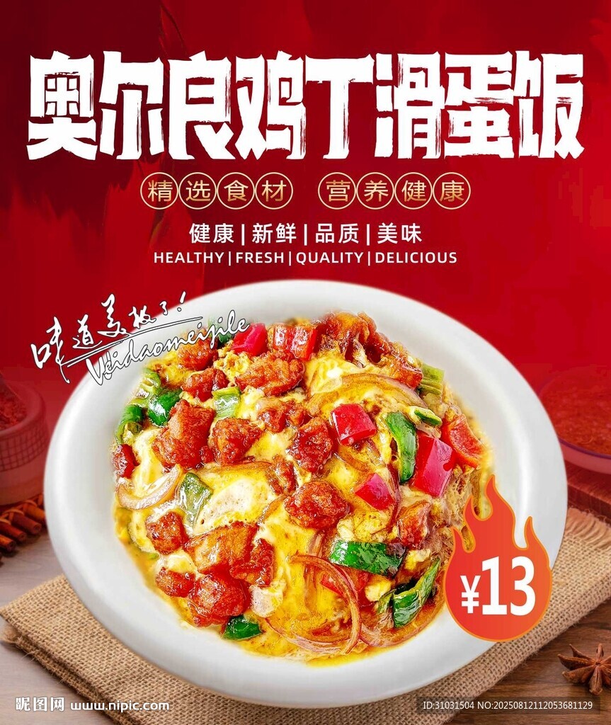 奥尔良鸡丁滑蛋饭