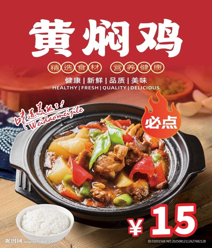 黄焖鸡米饭