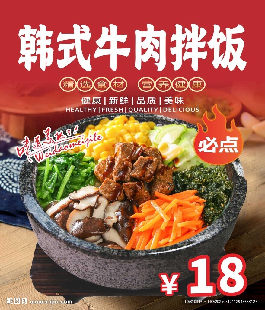 韩式牛肉拌饭
