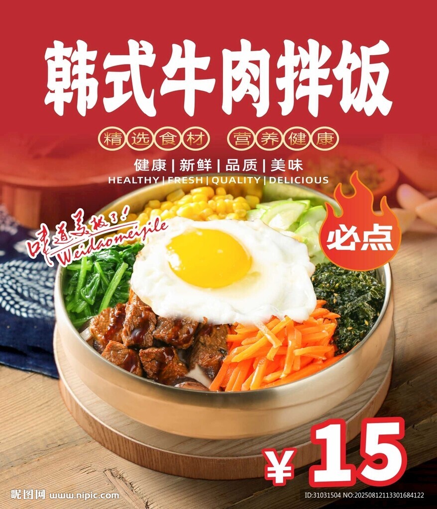 韩式牛肉拌饭